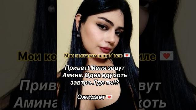 Давай знакомиться ищу мужчину#знакомства#новыйпарень#ищумужа#ищупару#любовь#отношения#знакомство Давай знакомиться ищу мужчину#знакомства#новыйпарень#ищумужа#ищупару#любовь#отношения#знакомство