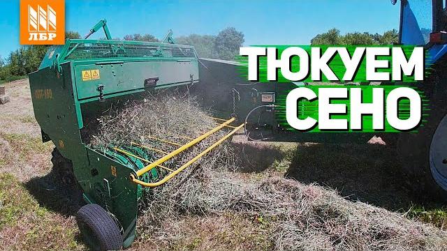 Тюковый пресс-подборщик ппт-160 с трактором мтз 82 Тюковый пресс-подборщик ппт-160 с трактором мтз 82