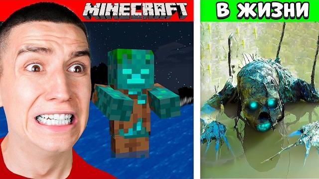 What minecraft mobs look like in real life! shock scary!!! What minecraft mobs look like in real life! shock scary!!!