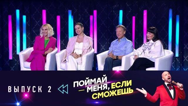 Поймай меня, если сможешь. эфир от 23.05.2025 Поймай меня, если сможешь. эфир от 23.05.2025