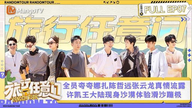 Full ep7:xukai&darrenwang join the trip and experience bungee jumping|random tour|mangotv lifestyle Full ep7:xukai&darrenwang join the trip and experience bungee jumping|random tour|mangotv lifestyle