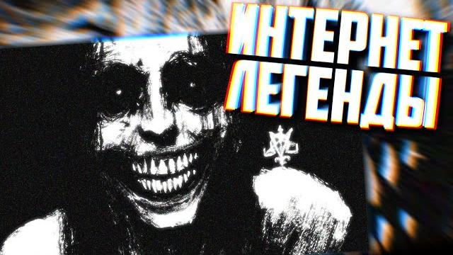 Чудовищные уровни интернета | #интернетлегенды Чудовищные уровни интернета | #интернетлегенды