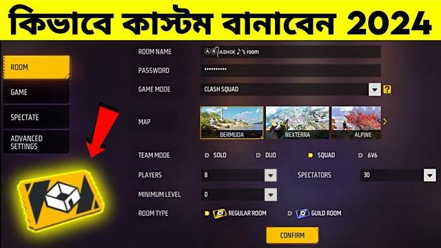 কিভাবে কাস্টম রুম বানাবেন ২০২৪ | how to create custom room in free fire 2024 | ar. ashik gaming কিভাবে কাস্টম রুম বানাবেন ২০২৪ | how to create custom room in free fire 2024 | ar. ashik gaming