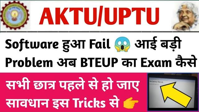 Aktu online exam software | aktu online exam | aktu online exam cheating | aktu latest news | aktu Aktu online exam software | aktu online exam | aktu online exam cheating | aktu latest news | aktu