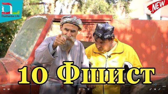 Махфилоро-- накли чан бо фашист-2019 Махфилоро-- накли чан бо фашист-2019