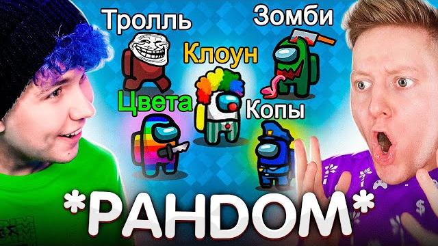 Among us, но он сломан *рандомные моды* амонг ас, но мы против подписчиков @pozzigamer Among us, но он сломан *рандомные моды* амонг ас, но мы против подписчиков @pozzigamer