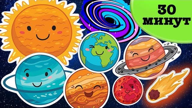 Изучаем космос - полная версия! солнечная система для детей . Изучаем космос - полная версия! солнечная система для детей .