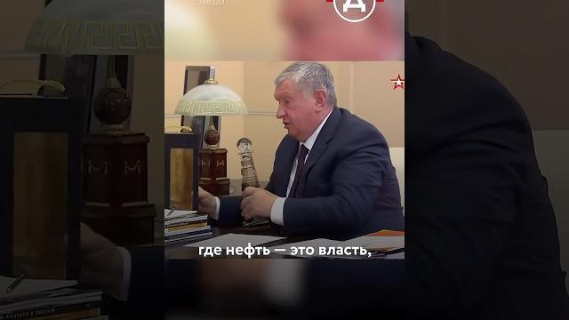 Сечин перестал быть первым после путина Сечин перестал быть первым после путина
