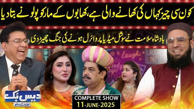 Daisbook with junaid saleem | food vlogger saqib mobeen | naseem vicky | suhana | 11 june 2025 | gnn Daisbook with junaid saleem | food vlogger saqib mobeen | naseem vicky | suhana | 11 june 2025 | gnn