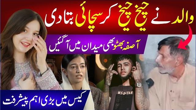 Sana yousaf case | walid ne cheikh cheikh kr sachai batadi | asifa bhuto bhi midan me aa gai Sana yousaf case | walid ne cheikh cheikh kr sachai batadi | asifa bhuto bhi midan me aa gai