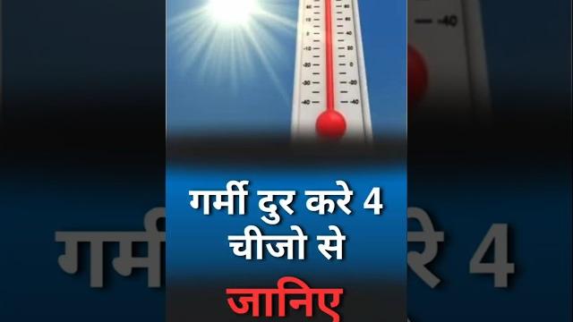Avoid heat stroke! eat these summer foods vedic upchar | @anilbansalayurveda | #short #video Avoid heat stroke! eat these summer foods vedic upchar | @anilbansalayurveda | #short #video