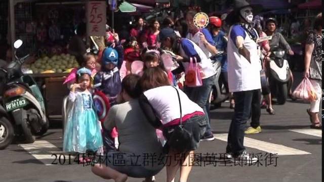 2014樹林區立群幼兒園萬聖節踩街 2014樹林區立群幼兒園萬聖節踩街