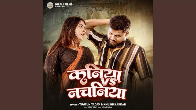 Kaniya vs nachaniya Kaniya vs nachaniya
