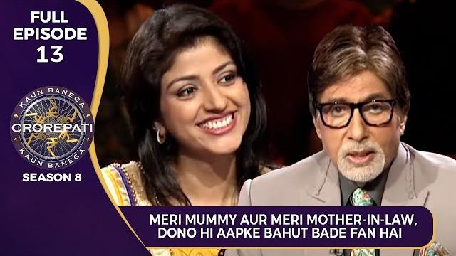 Kbc s8 | ep.13 | इस female player की mummy और mother-in-law दोनों ही है mr. bachchan के सबसे बड़े fan Kbc s8 | ep.13 | इस female player की mummy और mother-in-law दोनों ही है mr. bachchan के सबसे बड़े fan