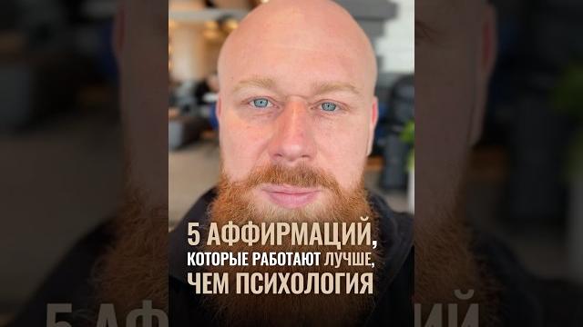 5 аффирмаций, которые работают лучше, чем психология 5 аффирмаций, которые работают лучше, чем психология
