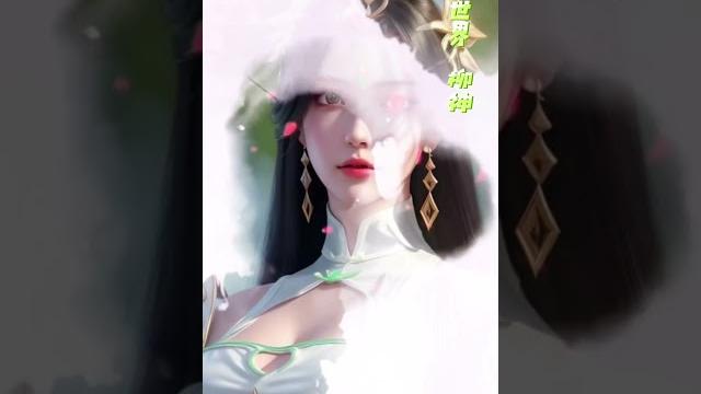 #完美世界 #柳神 #aigc @lancechungorz #完美世界 #柳神 #aigc @lancechungorz