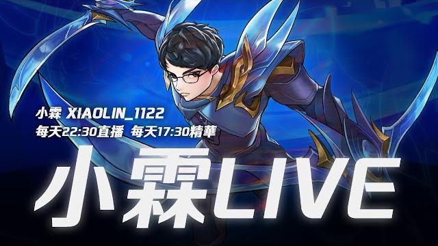 【小霖xiaolin】 永恆93星 努力不掉分 5/21 【小霖xiaolin】 永恆93星 努力不掉分 5/21