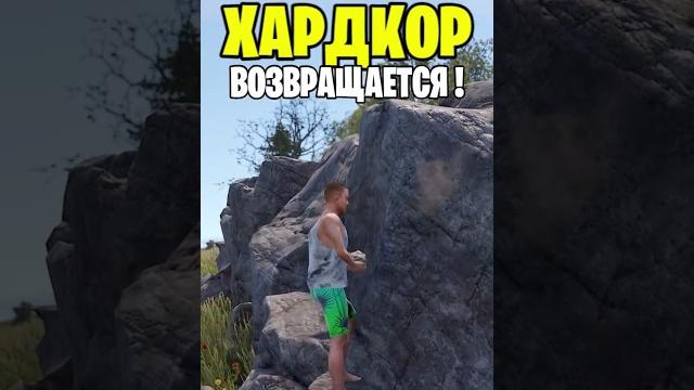 Хардкор режим возвращается в раст \ rust Хардкор режим возвращается в раст \ rust
