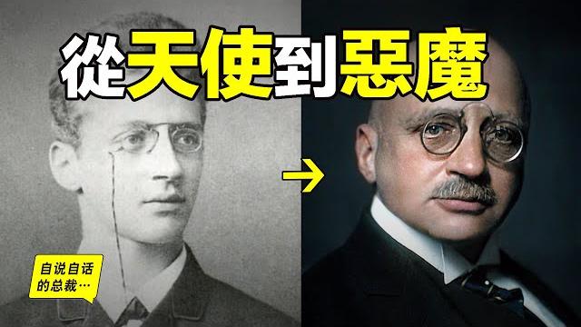 120年前,一個小伙兒研發了讓全球人口飆升4倍的黑科技,但後來,他為何成為被詛咒的惡魔?|自說自話的總裁 120年前,一個小伙兒研發了讓全球人口飆升4倍的黑科技,但後來,他為何成為被詛咒的惡魔?|自說自話的總裁