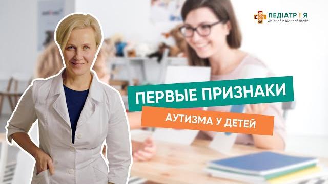 Ранние признаки аутизма у ребенка Ранние признаки аутизма у ребенка