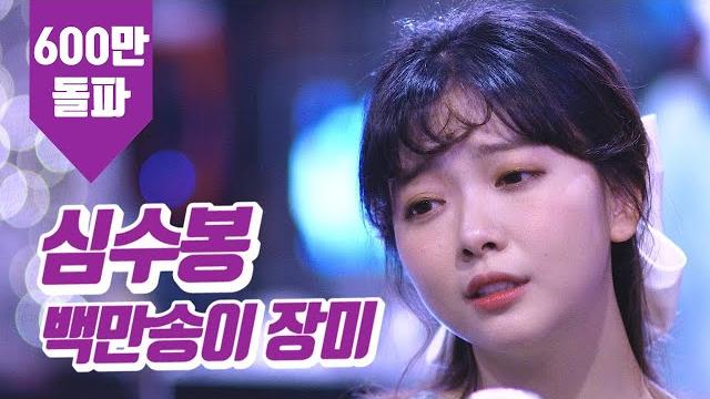 요요미 - 백만송이 장미(심수봉) cover by yoyomi 요요미 - 백만송이 장미(심수봉) cover by yoyomi
