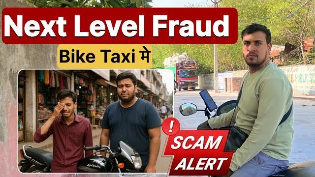 Bike taxi rider के साथ froud हो रहा है | bike taxi rider important video | munna kumar guddu | Bike taxi rider के साथ froud हो रहा है | bike taxi rider important video | munna kumar guddu |