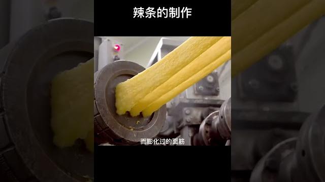 都说辣条使用脚踩出来的,这是真的吗? 都说辣条使用脚踩出来的,这是真的吗?
