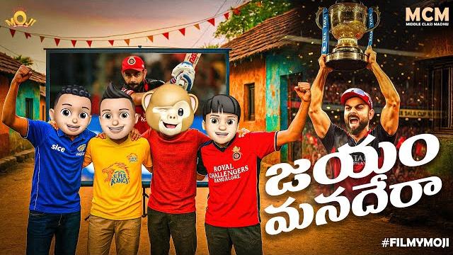 Filmymoji || middle class madhu || jayam manadhera || ipl finals || rcb wins #shorts #ipl #rcb Filmymoji || middle class madhu || jayam manadhera || ipl finals || rcb wins #shorts #ipl #rcb