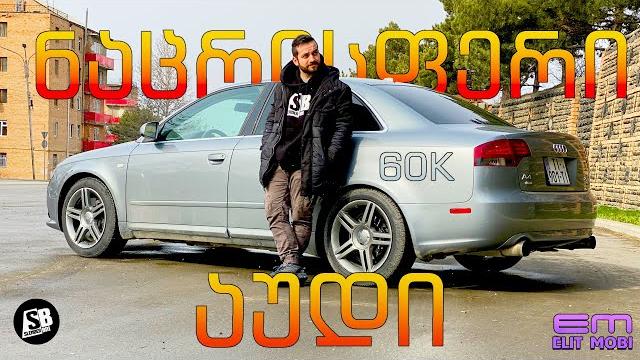Slender bm - ნაცრისფერი აუდი (60k გამომწერი) - პაროდია Slender bm - ნაცრისფერი აუდი (60k გამომწერი) - პაროდია