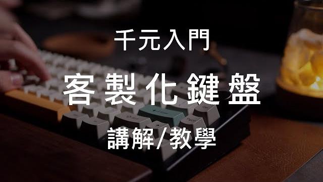 Introduction to custom keyboard (chinese) Introduction to custom keyboard (chinese)