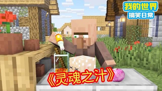 Minecraft:简简单单羊头啊,灵魂之汁~浇给!【方块轩】 Minecraft:简简单单羊头啊,灵魂之汁~浇给!【方块轩】