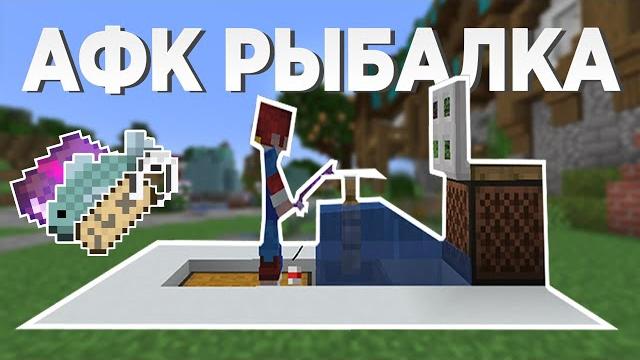 Афк рыбалка в 1.19 | как сделать афк рыбалку в майнкрафт? | майнкрафт 1.19 | minecraft 1.19 Афк рыбалка в 1.19 | как сделать афк рыбалку в майнкрафт? | майнкрафт 1.19 | minecraft 1.19