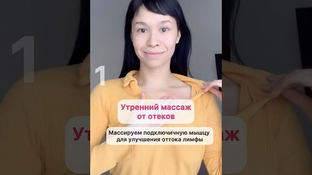 Лимфодренажный массаж лица от отеков | упражнения для лица #массажлица #упражнениядлялица Лимфодренажный массаж лица от отеков | упражнения для лица #массажлица #упражнениядлялица
