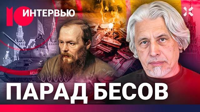 Сорокин: в войне виноваты 90-е. достоевский и бесы во власти. адская работа тв. будущее россии Сорокин: в войне виноваты 90-е. достоевский и бесы во власти. адская работа тв. будущее россии