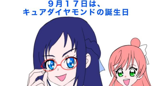 キュアダイヤモンド誕生日記念4コマ 「知識は大事?」 キュアダイヤモンド誕生日記念4コマ 「知識は大事?」
