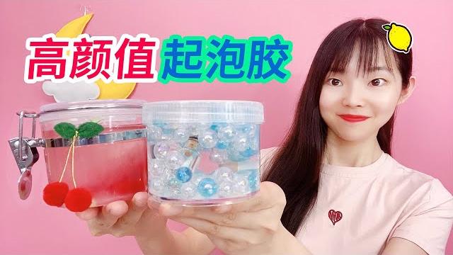 測評蛋蛋家起泡膠,夏櫻小屋和天空琉璃糖,哪款更漂亮?【妙藝手工】 測評蛋蛋家起泡膠,夏櫻小屋和天空琉璃糖,哪款更漂亮?【妙藝手工】