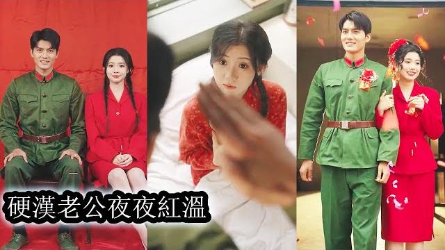 【完結】秦舒醒來就手撕流氓、拳打不法分子,為履行婚約她拎包進了部隊,卻發現替嫁的男人早已結婚生子氣得當場退婚,眾人以為她會傷心離開,沒想到她手一指站在人群中最高、最帥、最年輕的首長,“我要他!”#甜宠 【完結】秦舒醒來就手撕流氓、拳打不法分子,為履行婚約她拎包進了部隊,卻發現替嫁的男人早已結婚生子氣得當場退婚,眾人以為她會傷心離開,沒想到她手一指站在人群中最高、最帥、最年輕的首長,“我要他!”#甜宠