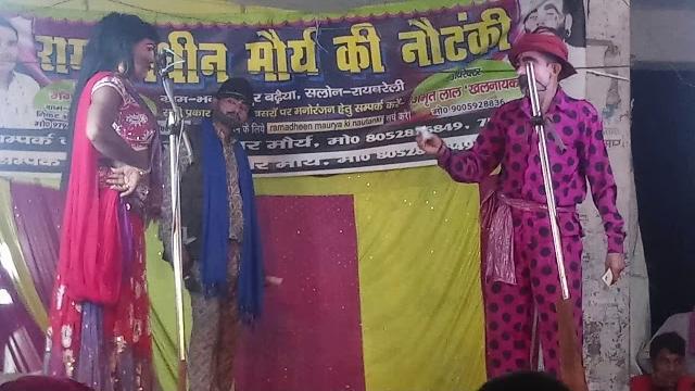 Ram adhin maurya ki nautanki Ram adhin maurya ki nautanki