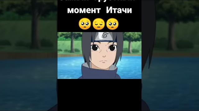 Самый грустный момент итачи Самый грустный момент итачи