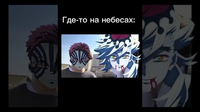 Так всё и было /тренд/ |шинобу, аказа, доума, ренгоку| Так всё и было /тренд/ |шинобу, аказа, доума, ренгоку|