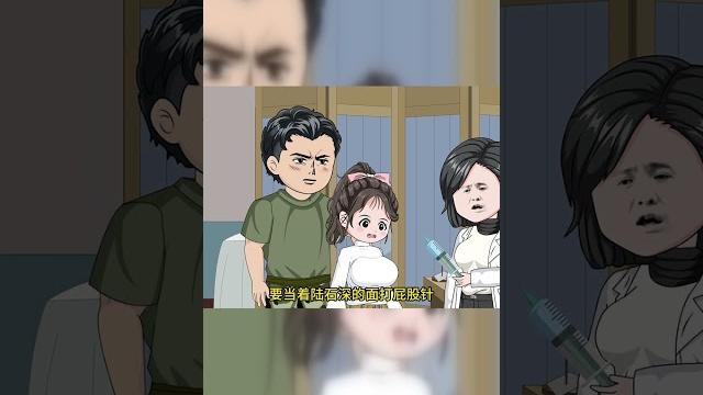 第二十一集|杨小花要打屁股针#沙雕动画 #原创动画 #二次元 第二十一集|杨小花要打屁股针#沙雕动画 #原创动画 #二次元
