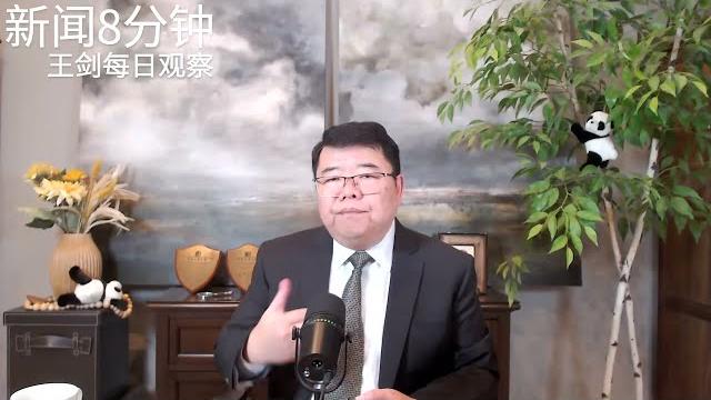 川普为稀土打电话给习近平/新闻8分钟/王剑每日观察 川普为稀土打电话给习近平/新闻8分钟/王剑每日观察