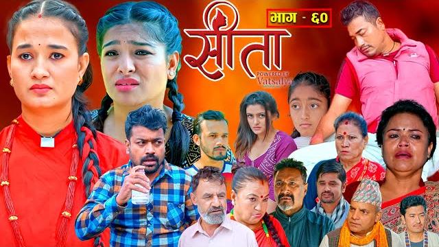 Sita -"सीता" episode-60 | sunisha, bal krishna, sahin, raju bhuju, sabita gurung, tara k.c, samiya Sita -"सीता" episode-60 | sunisha, bal krishna, sahin, raju bhuju, sabita gurung, tara k.c, samiya