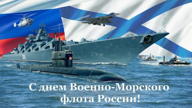 85 лет празднику вмф. владивосток 28 июля 2024г. 85 лет празднику вмф. владивосток 28 июля 2024г.