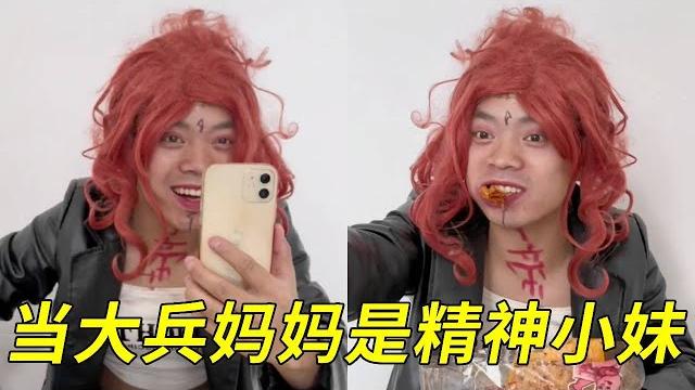 身为精神小妹的妈妈给大兵开家长会,竟在家长会上开直播吃辣条,大兵可气又无奈! 身为精神小妹的妈妈给大兵开家长会,竟在家长会上开直播吃辣条,大兵可气又无奈!