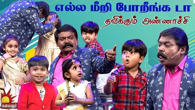 எல்ல மீறி போறீங்க டா தவிக்கும் அண்ணாச்சி..! chella kutties | epi 11 | part 3 | imman annachi எல்ல மீறி போறீங்க டா தவிக்கும் அண்ணாச்சி..! chella kutties | epi 11 | part 3 | imman annachi