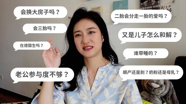 Q&a:关于二胎怎么能有这么多问题啊?!人生的纠结没完没了 Q&a:关于二胎怎么能有这么多问题啊?!人生的纠结没完没了