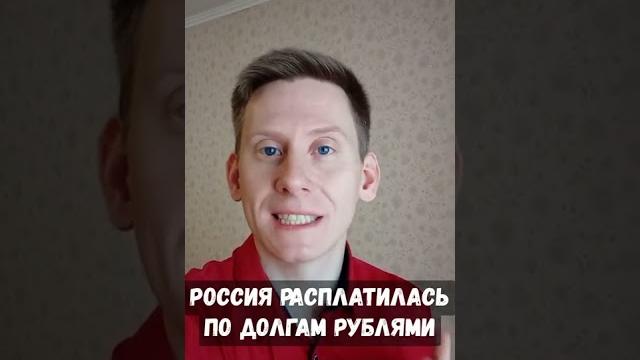 Рф выплатила долги по евробондам рублями Рф выплатила долги по евробондам рублями