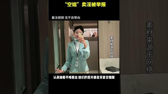 這都是假空姐搞出來的 #空姐 #flightattendant #美女 這都是假空姐搞出來的 #空姐 #flightattendant #美女