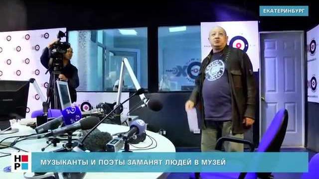 Музыканты и поэты заманят людей в музей Музыканты и поэты заманят людей в музей